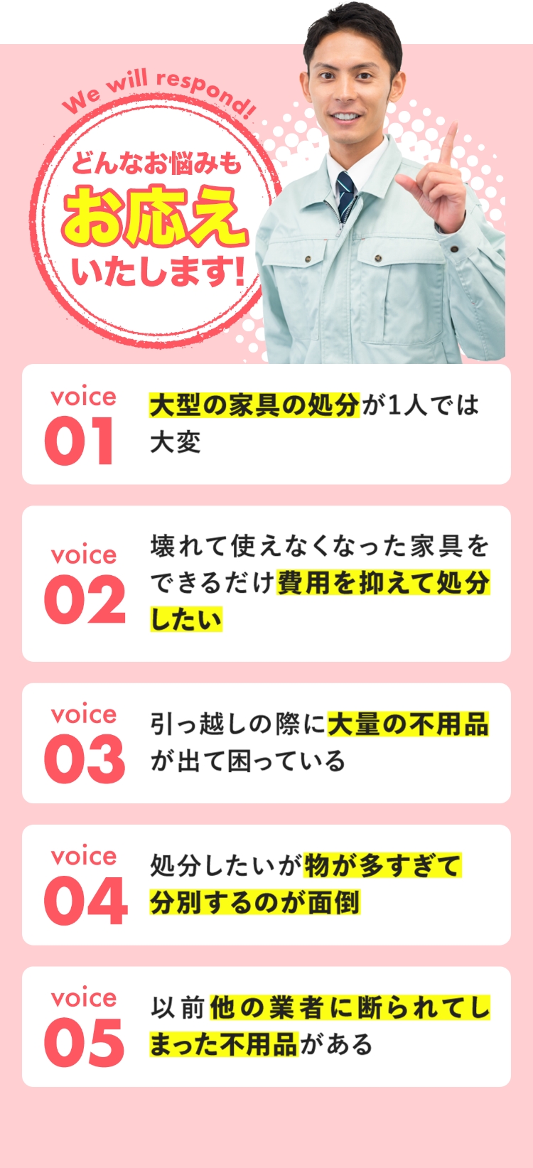 どんなお悩みもお応えいたします！