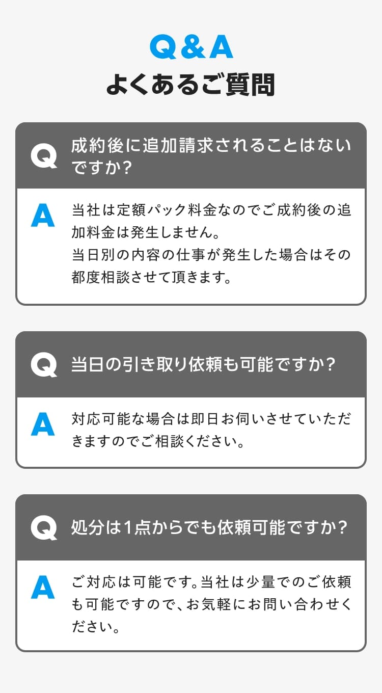 Q&A よくあるご質問