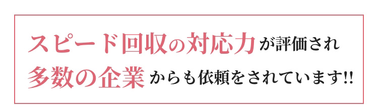 多数の企業からも依頼