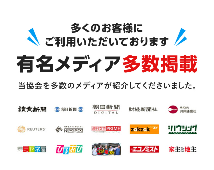有名メディア多数掲載