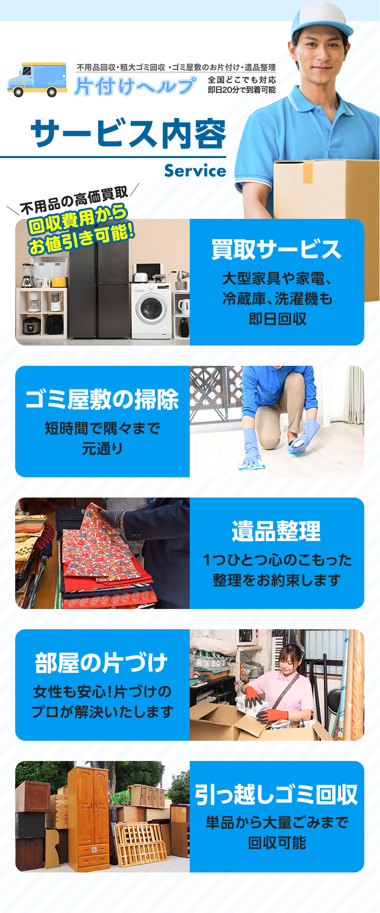 サービス内容