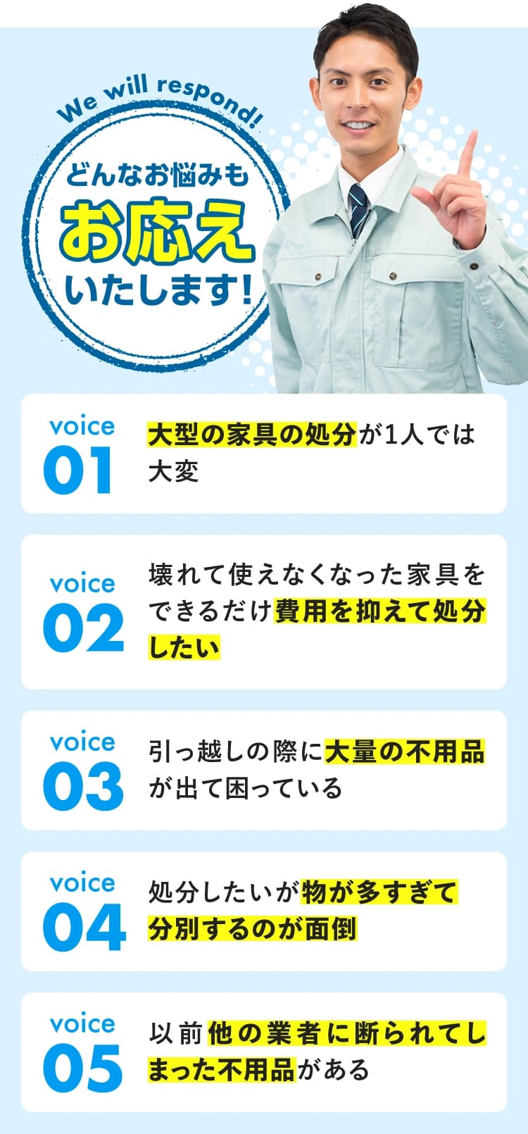 どんなお悩みもお応えいたします！